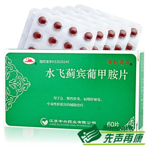 西利宾安 水飞蓟宾葡甲胺片 50mg*60片/盒 急慢性肝炎乙肝脂肪肝肝