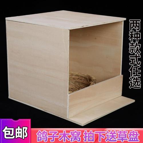 鸽子繁殖箱木箱保温繁殖孵化鸽巢幼鸽窝信鸽鸽具鸽子用品配件木窝