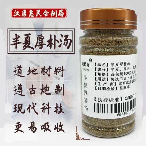 半夏厚朴汤颗粒100g原材料遵古炮制贈小勺