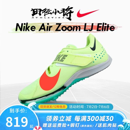 耐克田径钉鞋nike跳远鞋 田径小将22款nike lj elite专业跳远三级跳