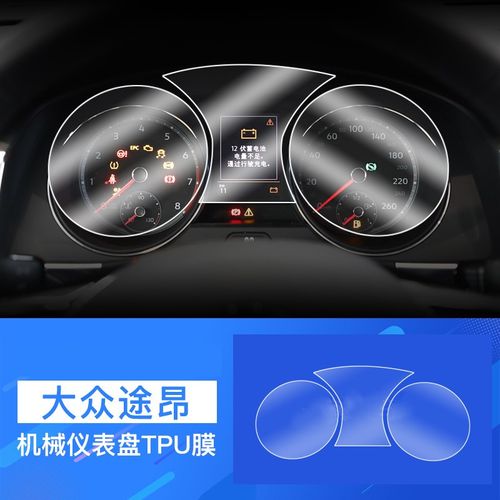 适用于2020款大众途昂/途昂x导航钢化膜中控仪表液晶显示大屏幕内饰