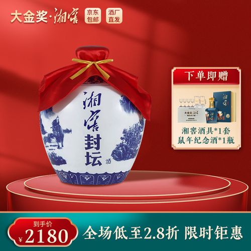 湘窖酒业 酒厂直发 湘窖酒·洞藏封坛(春秋十载)封坛酒 浓酱兼香型 真