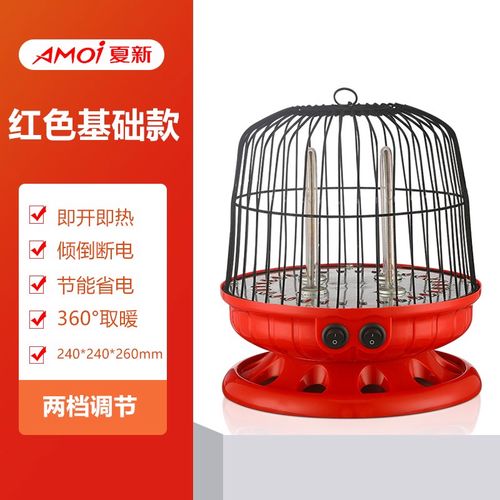 夏新(amoi)鸟笼取暖器烤火炉取暖器家用鸟笼小太阳烤火器取暖器取暖炉