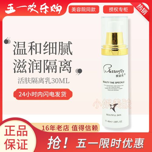 蝶姿秀隔离乳   活肤隔离乳 40ml 浅绿色提亮肤色遮瑕防护  正品