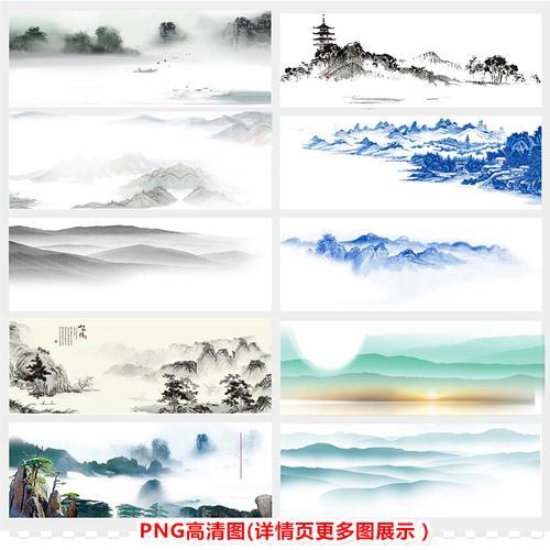 中国山水画水墨山水远山山脉山峰背景png素材p209