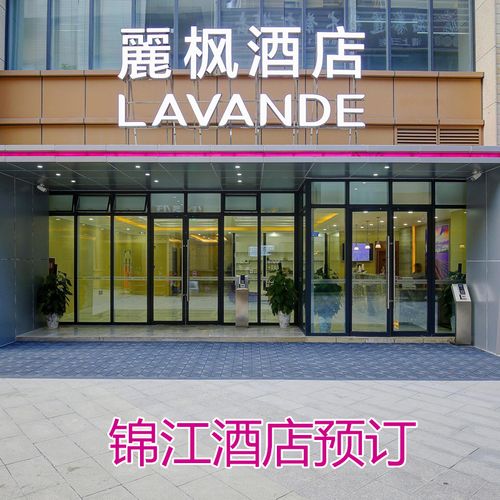 全国锦江之星7天优品iu麗枫喆啡维也纳酒店会员价优惠特惠预订