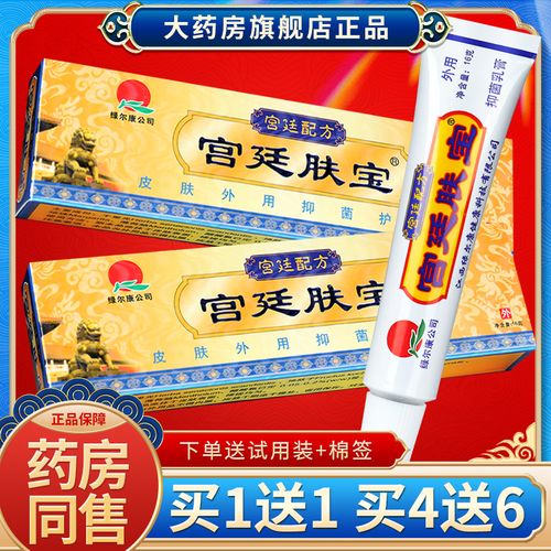 【药房同款】绿尔康宫廷肤宝乳膏 宫廷夫宝草本抑菌