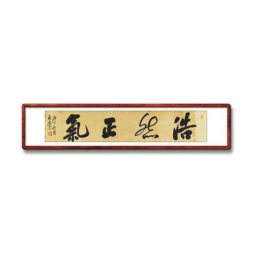 《浩然正气》书法家手写真迹毛笔字书法作品四尺对开横幅装饰字画