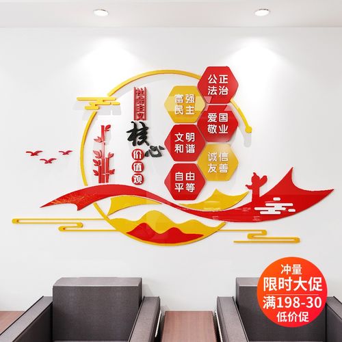 社会主义核心价值观墙贴3d亚克力会议办公室墙面装饰布置文化墙