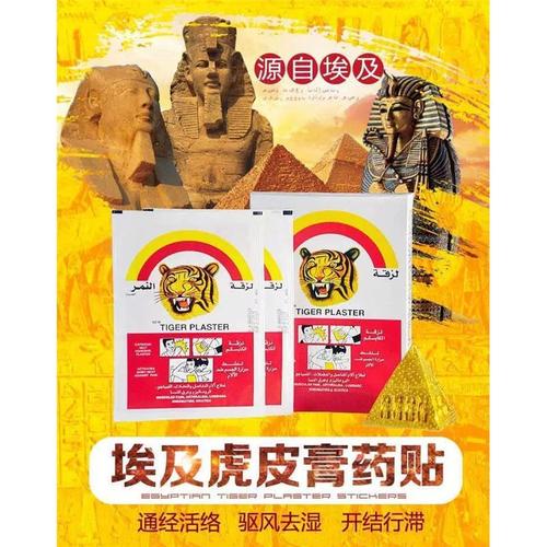 埃及老虎贴虎皮膏药颈肩骨刺贴骨质增生腰腿关节痛贴无味虎牌包邮