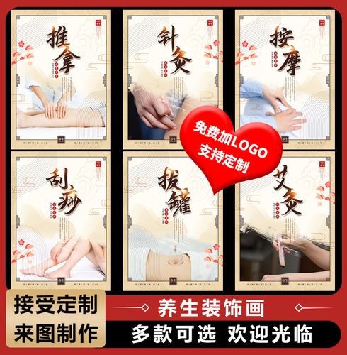 美容养生海报图片艾灸刮痧按摩针灸推拿拔灌宣传画制作设计kt板画