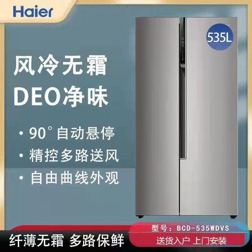 海尔冰箱535双开门大容量超薄节能静音变频风冷对开门bcd-535wdvs