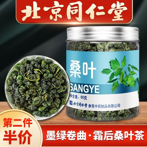 花草茶霜后桑葚叶炒制新鲜干桑叶养生茶泡酒煲汤泡茶饮可搭枸杞菊花