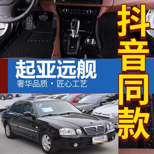 2005款起亚远舰05年06/07/08老款自动挡手动大全包围汽车脚垫专用