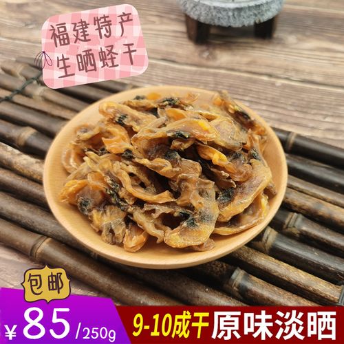 福建特产福清海鲜水产干货蛏干干净无沙海蛏子干海蛏子肉250g包邮