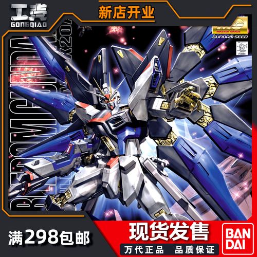 现货 万代 强袭自由高达 突击自由mg 1/100 zgmf-x20a