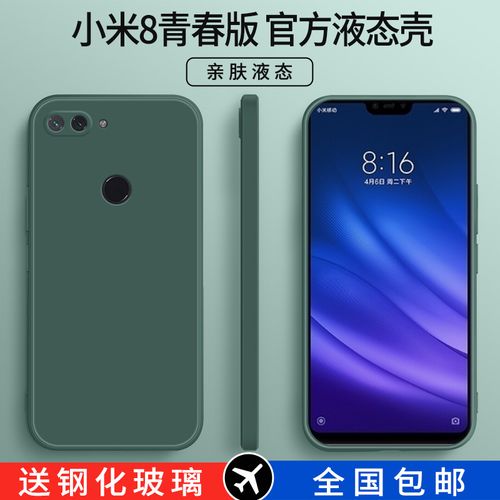 小米8青春版手机壳小米8探索版保护套纯色直边液态硅胶镜头全包超薄