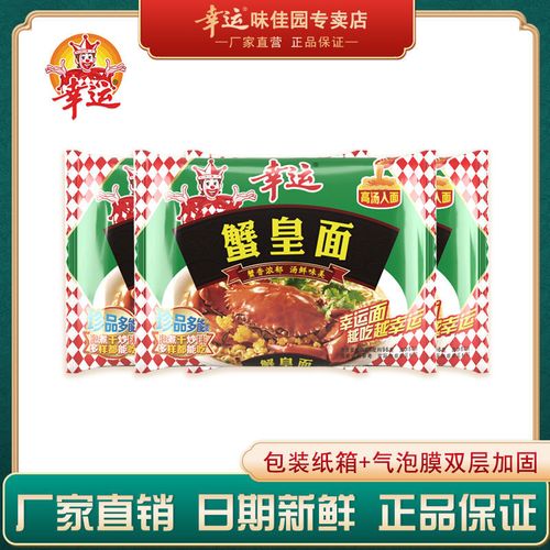 幸运方便面珍品96g*24蟹皇面方便面袋装干吃面整箱包邮干脆蟹黄面【7