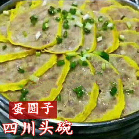 四川蛋圆子 宜宾筠连纯手工乡村头碗蜀筠土特产蛋园子九大碗500克
