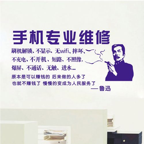 创意搞笑手机店墙面吧台装饰贴纸手机专业维修贴玻璃