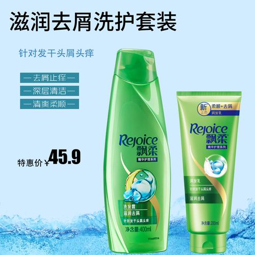 飘柔滋润去屑洗发露400ml 润发乳200ml针对发干头屑头痒