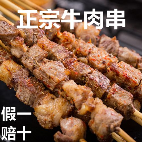 新疆牛肉串烧烤肉烤串户外烧烤冷冻食材新鲜新鲜肉半成品20串400g