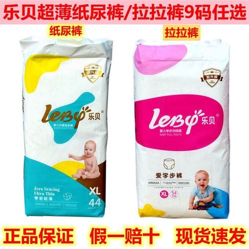 乐贝纸尿裤零感超薄全芯体新生婴儿夏季尿不湿宝宝柔软透气尿布