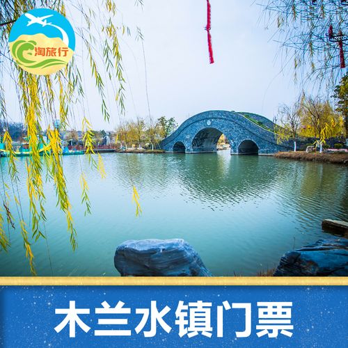 [木兰水镇-大门票]丨湖北