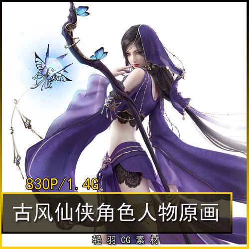 古风仙侠角色原画素材唯美手绘写实游戏角色立绘cg