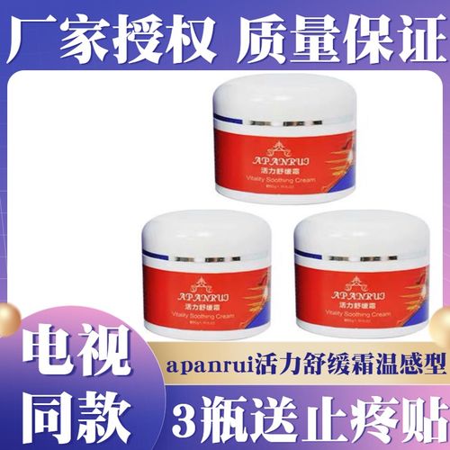 apanrui活力舒缓霜泰国蛇油膏  3瓶温感型送赠品 电视购物款