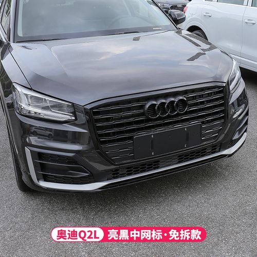 2021款奥迪黑色车标改装a4la3a5a6la7q2lq3q5lq7q8中网标装饰四环黑标