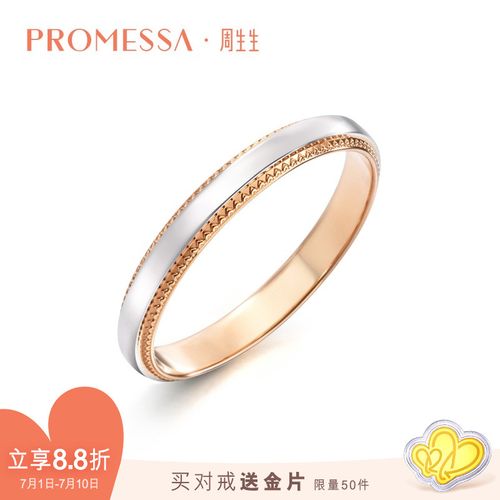 周生生promessa小皇冠系列18k黄金及pt950铂金戒指75227r