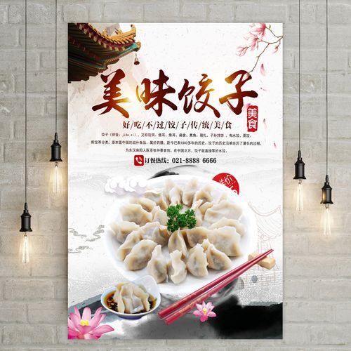 饭店饺子馆餐饮店纯手工水饺图片墙贴饺子广告宣传