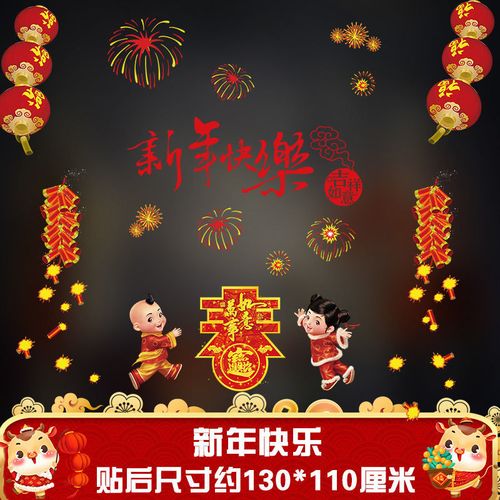 【迎新必备】2021牛年元旦新年玻璃贴纸福字窗花橱窗门墙贴画春节气氛