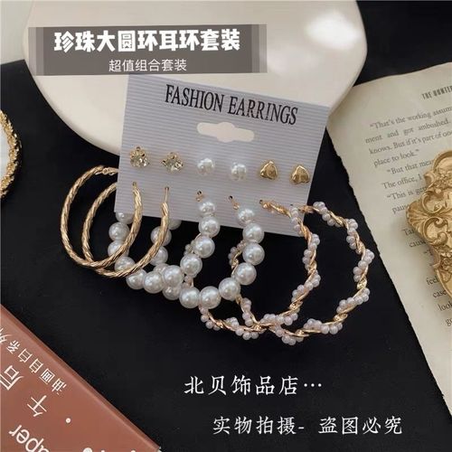 超值6对装麻花珍珠大圆环耳环组合套装气质百搭少女合金耳钉耳饰