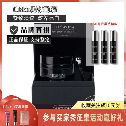 111skin奢华黑钻面霜 50ml抗龄 滋养 抗老 紧致 提拉 修复 亮白