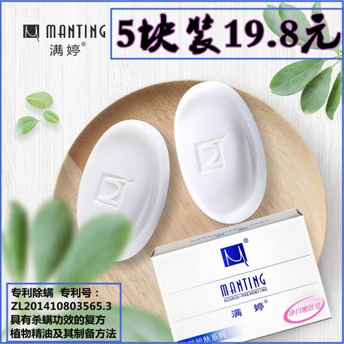 满婷除螨皂全身控油祛痘后背持久杀菌男女洗脸洗澡洁面部实惠香皂