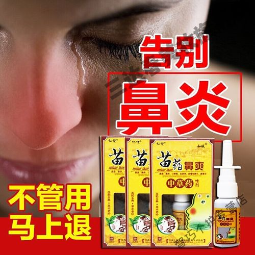 l炎过敏性鼻炎纯中箹过敏性鼻炎痒鼻窦l炎鼻塞通鼻流鼻涕成人鼻塞詙器