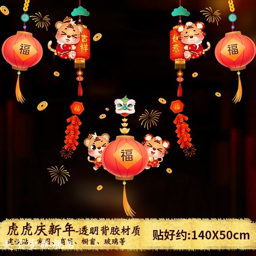 2022新年装饰布置春节过年门贴福字贴玻璃贴贴纸客厅大门年画xnqt26
