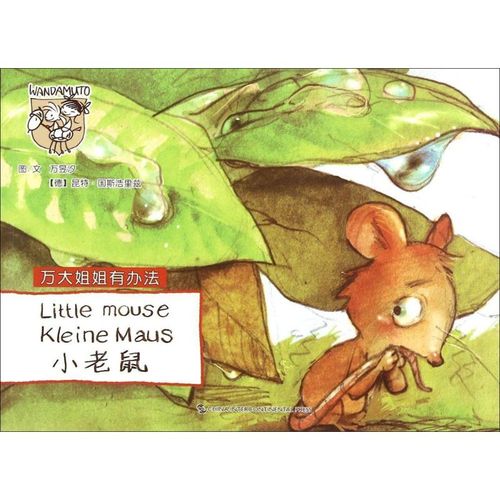 小老鼠