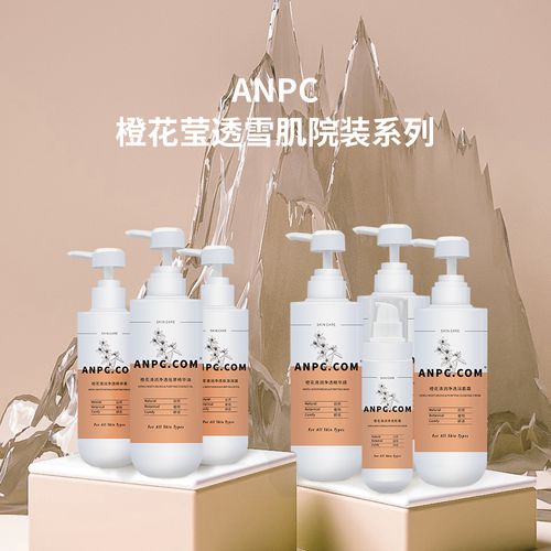 澳妆anpc全套7支橙花莹透雪肌院装系列亮白补水大包装全系列