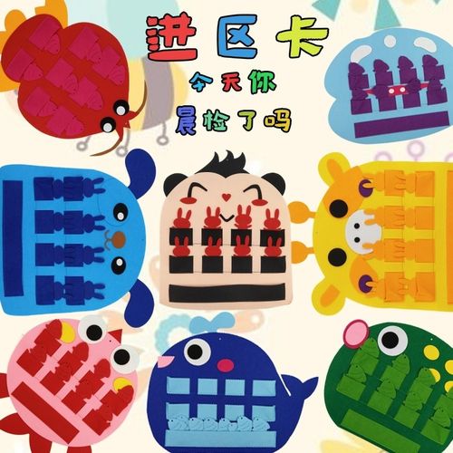 儿童幼儿园区域材料手工制作无纺布不织布diy卡通晨检袋牌进区卡