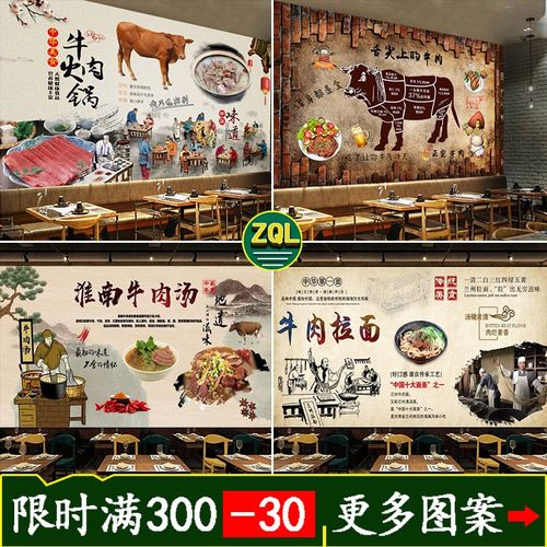 潮汕牛肉馆火锅店墙面装饰壁纸牛肉面牛肉汤拉面图片装修墙纸壁画