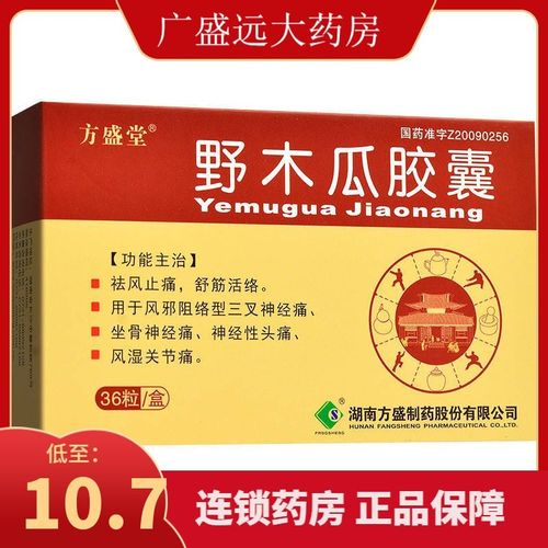 方盛堂 野木瓜胶囊 0.45g*36粒/盒 祛风止痛,舒筋活络rx
