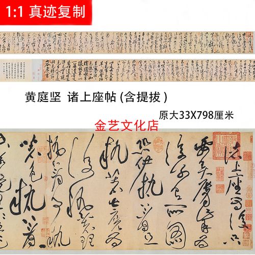 黄庭坚 诸上座帖 高清复制艺术微喷字画名家真迹书法定制手卷装裱