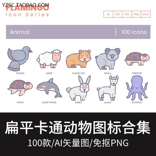卡通可爱扁平化动物合集icon图标ai矢量图案 免抠png设计ps素材