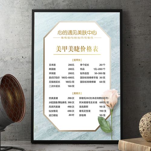 美甲美睫广告贴纸美容院价目表定制美甲美睫纹绣价格表设计制作墙贴纸