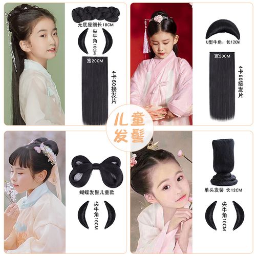 儿童假发古风古装汉服造型发髻女童古代发型牛角发包盘发小辫子