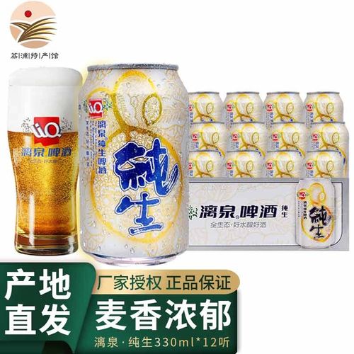 【荔浦馆】漓泉啤酒 7度纯生黄啤酒330ml听装 黄啤酒易拉罐装 广西