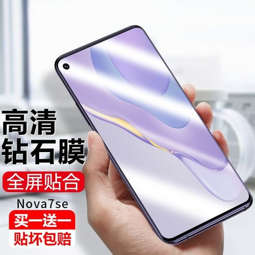 华为nova7se/5g版/乐活版【共2片】